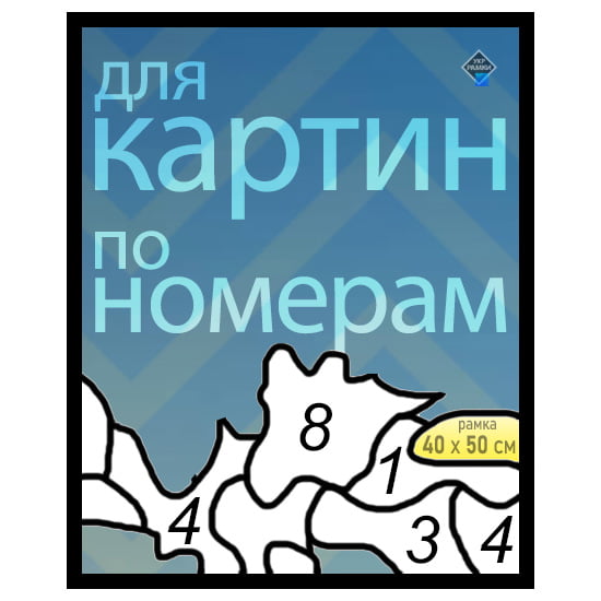 купити рамки для картин по номерам в Україні купити рамки для картин по номерам Україна від "УкрРамки" швидко доставимо рамку для картин по номерам за 1 день до вас Вінниця Луцьк Дніпро Кам'янське Кривий Ріг Марганець Нікополь Павлоград Бахмут Дружківка Костянтинівка Краматорськ Маріуполь Покровськ Селидове Слов'янськ Бердичів Житомир Мукачево Ужгород Бердянськ Запоріжжя Мелітополь Івано-Франківськ Київ Біла Церква Березань Бориспіль Вишневе Фастів Яготин Олександрія Полтава Рівне Охтирка Конотоп Суми Шостка Тернопіль Харків Херсон Кам'янець-Подільський Хмельницький Умань Черкаси Чернігів Чернівці в інщі міста 2-7 днів замовити рамку для картин по номерам на сайті онлайн в інтернет магазині РАМКИ УКР найти вибрати із багатьох рамок для картин по номерам Україна